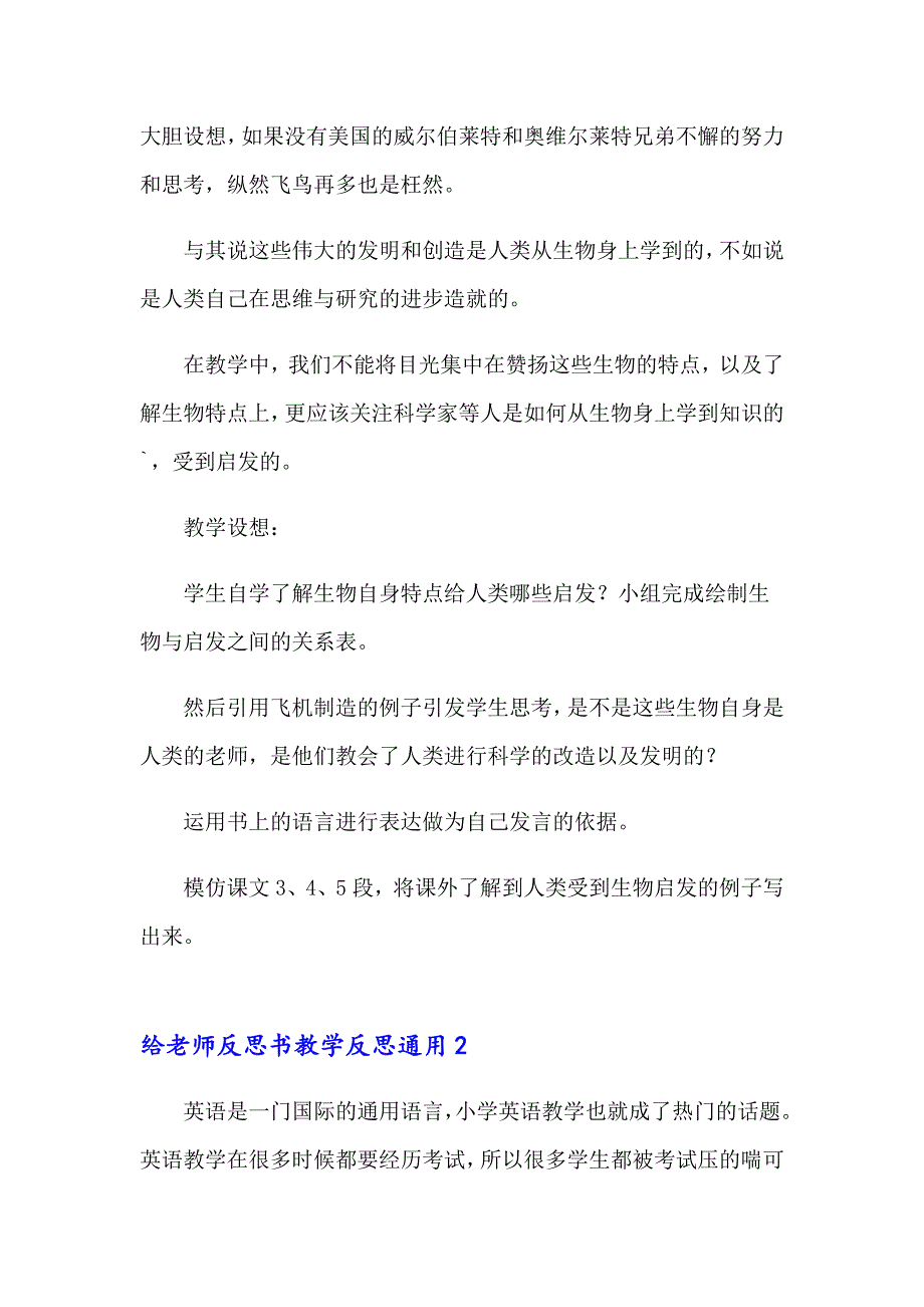 给老师反思书教学反思通用_第2页