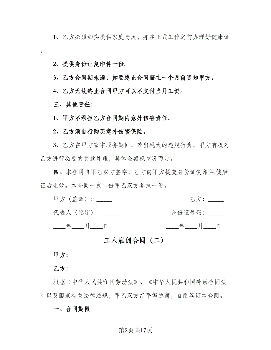 工人雇佣合同（8篇）_第2页