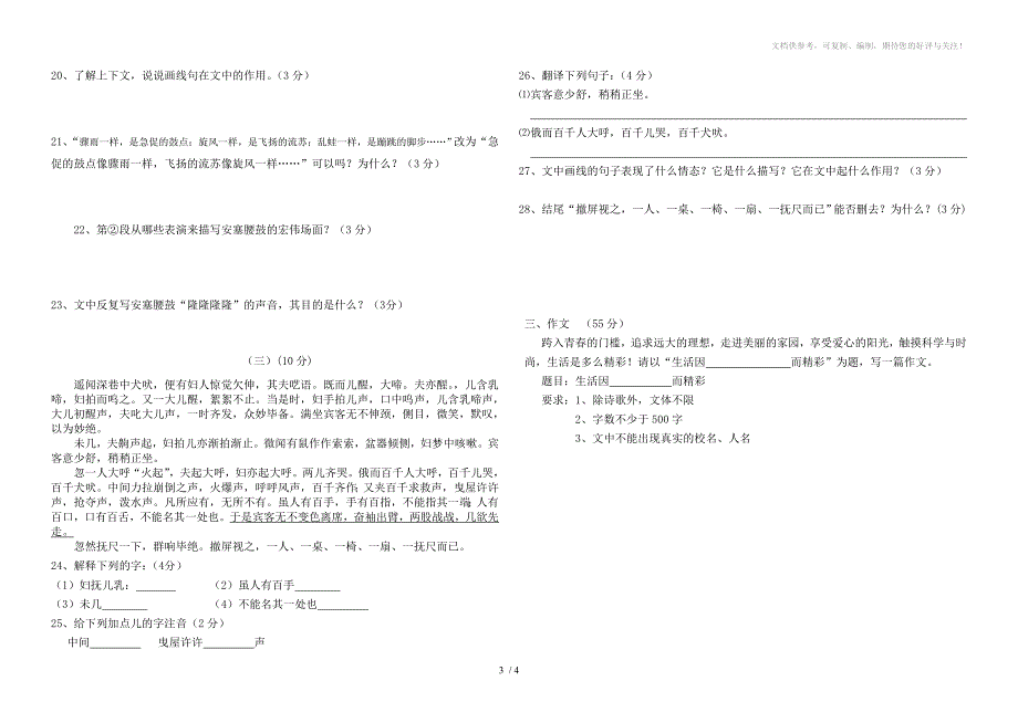 潜口中学七年级第二学期语文第四单元测试卷_第3页