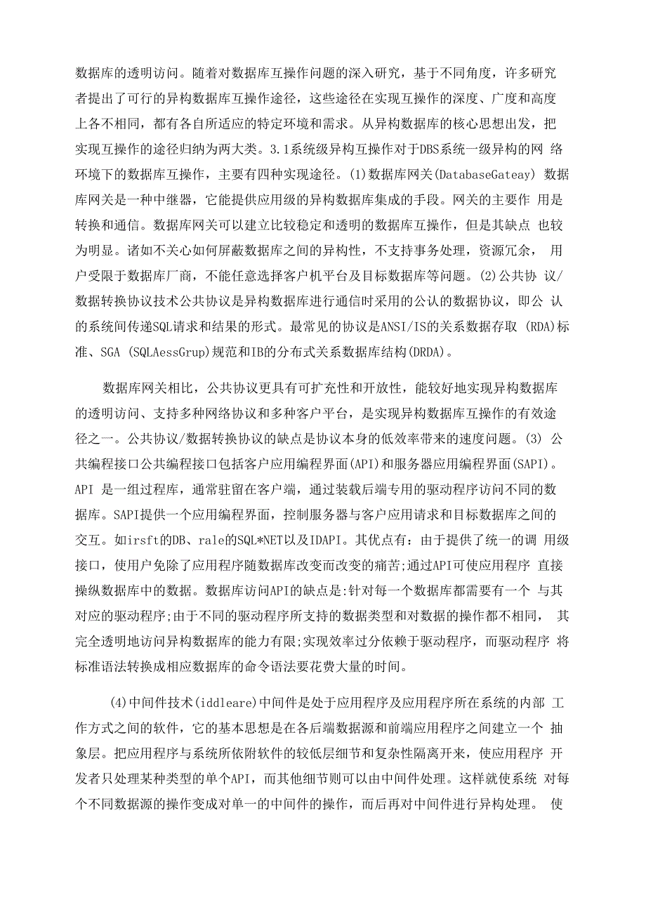 谈数据库互操作问题的实现途径_第2页