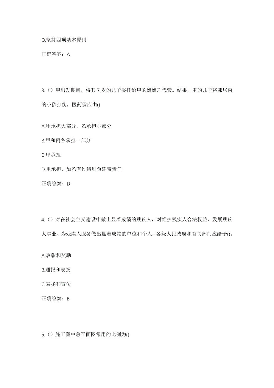 2023年四川省资阳市雁江区宝台镇社区工作人员考试模拟题及答案_第2页