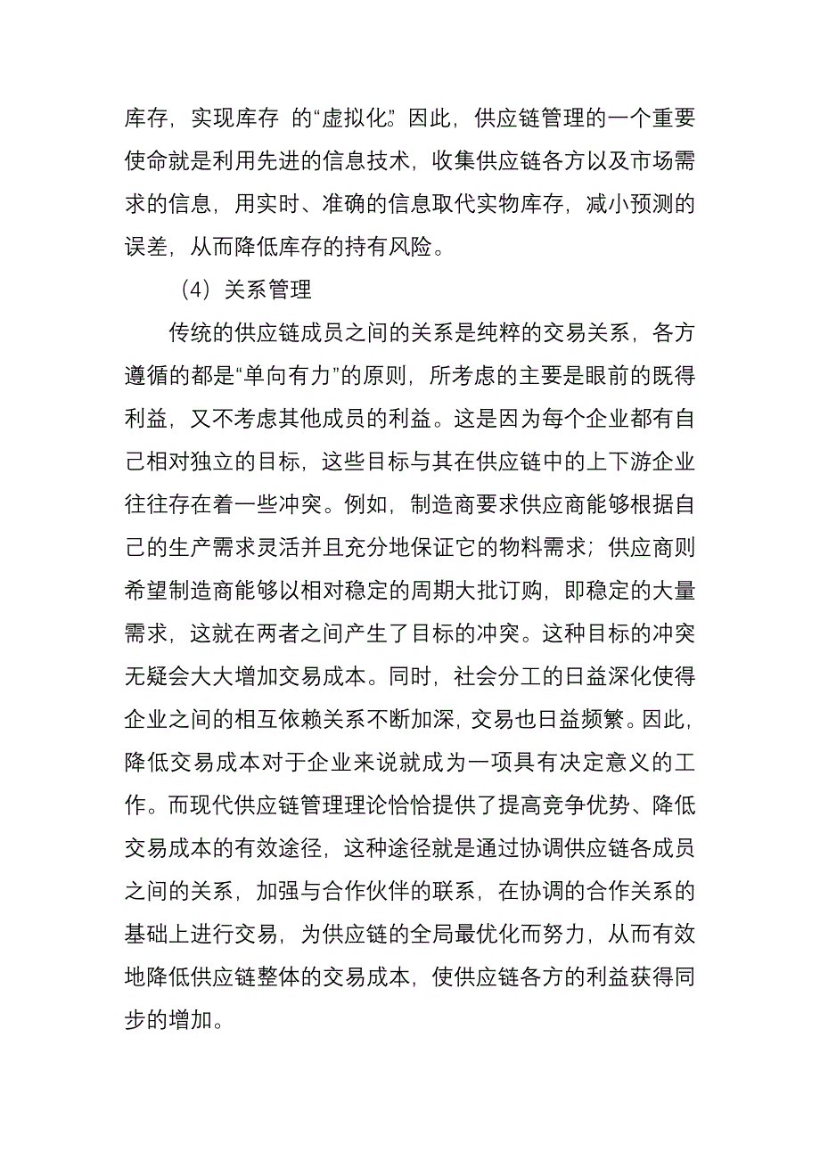 论电子商务下的供应链管理_第3页