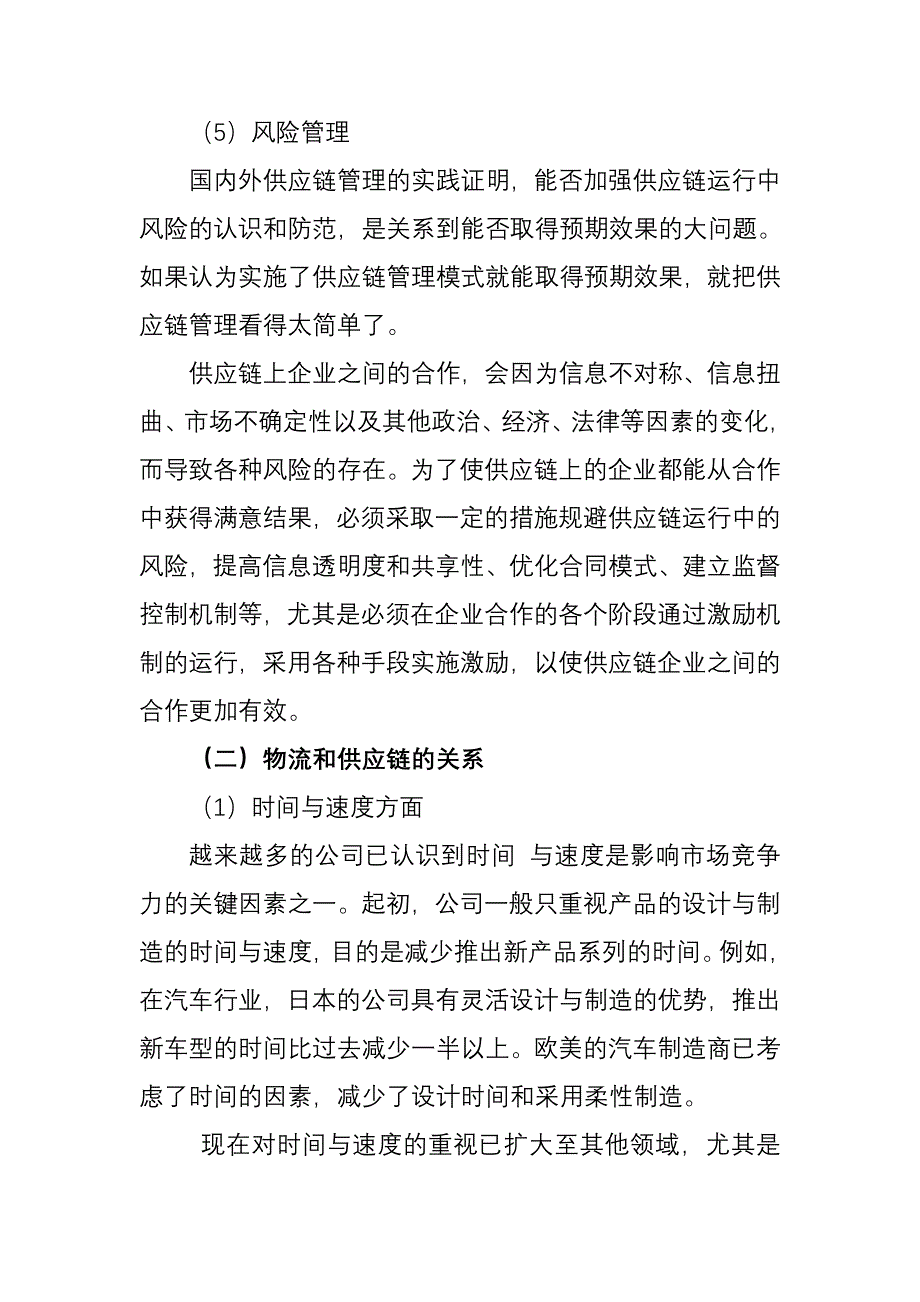 论电子商务下的供应链管理_第4页