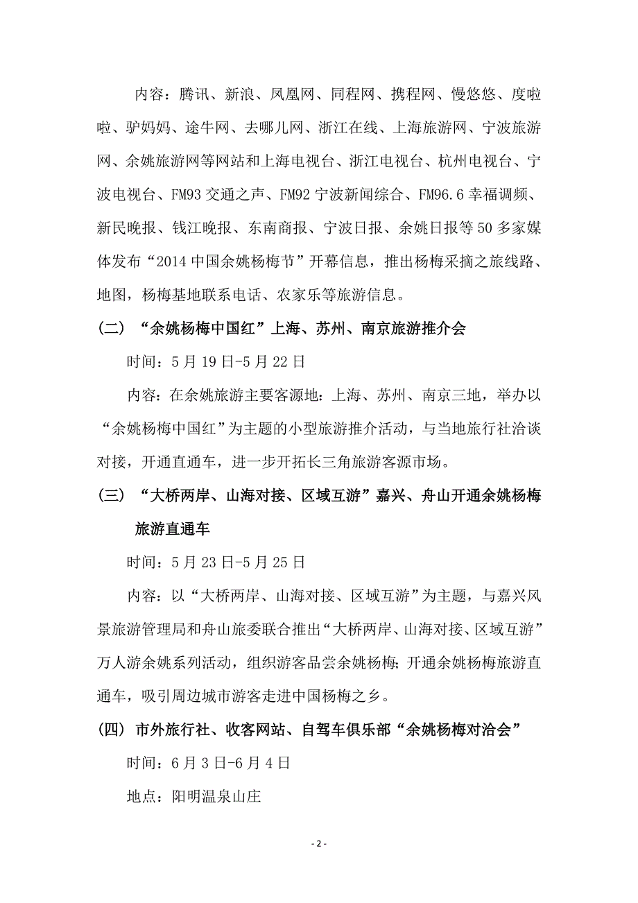 杨梅节活动总体方案_第2页
