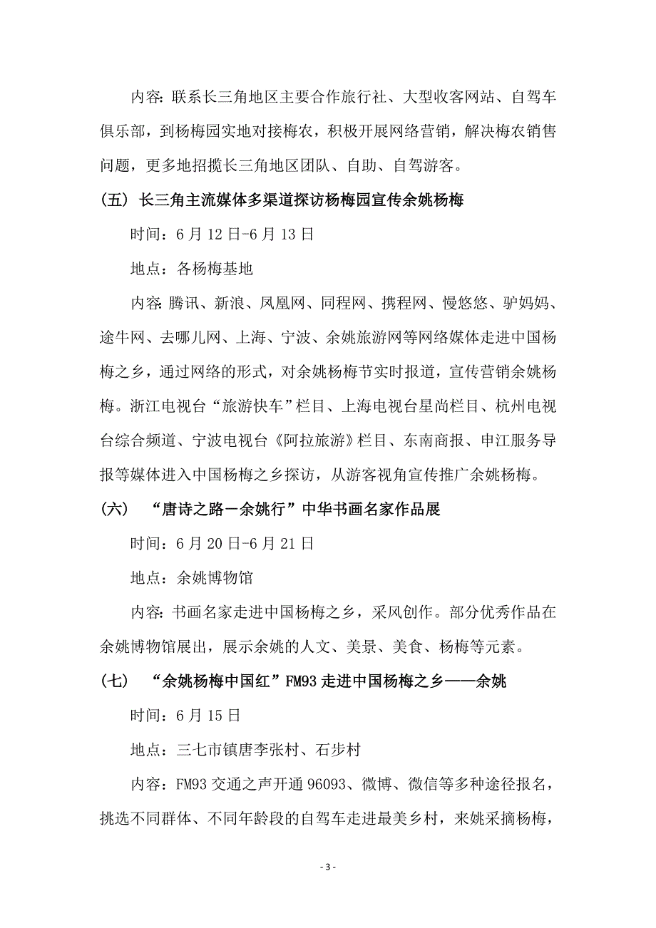 杨梅节活动总体方案_第3页