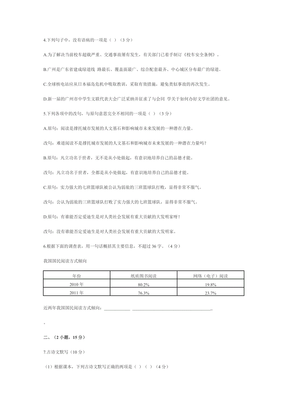 广州市2012年中考语文试卷及答案_第2页