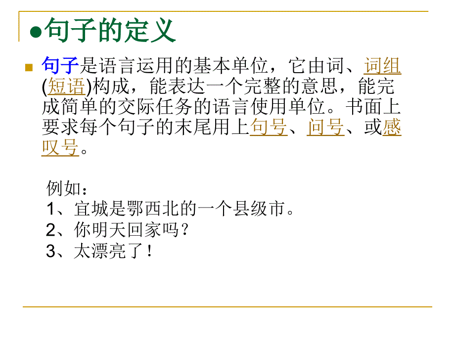 单句与复句的区别课件_第2页