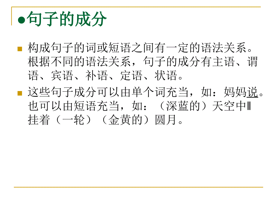 单句与复句的区别课件_第3页