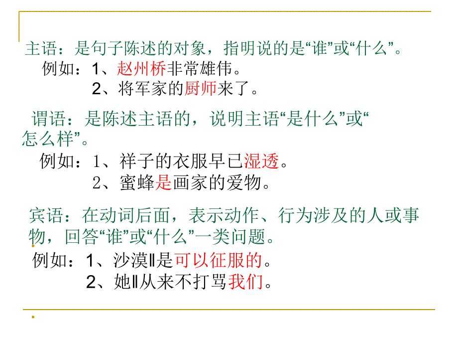 单句与复句的区别课件_第4页