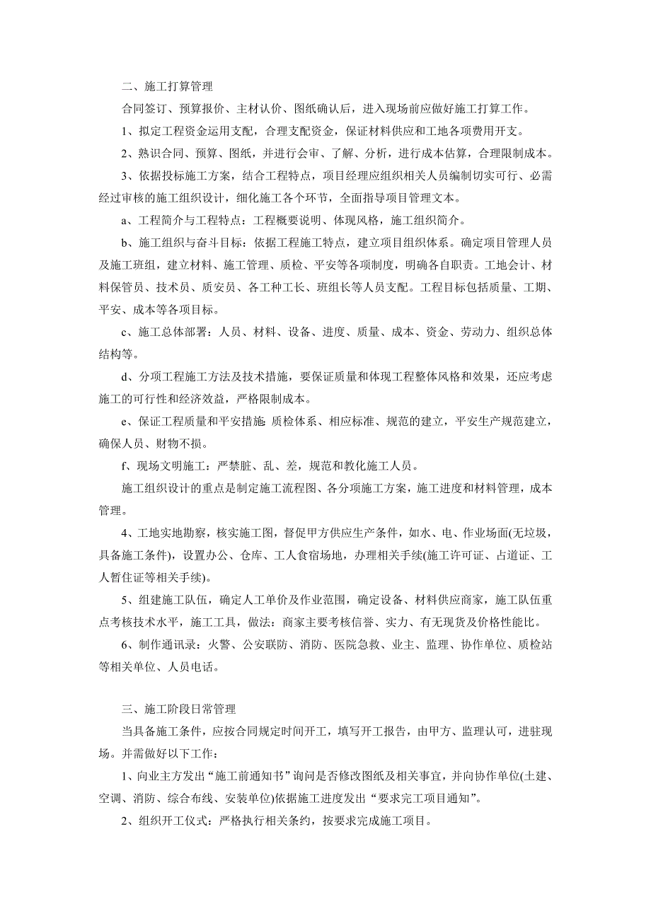 装饰装修工程项目管理_第2页