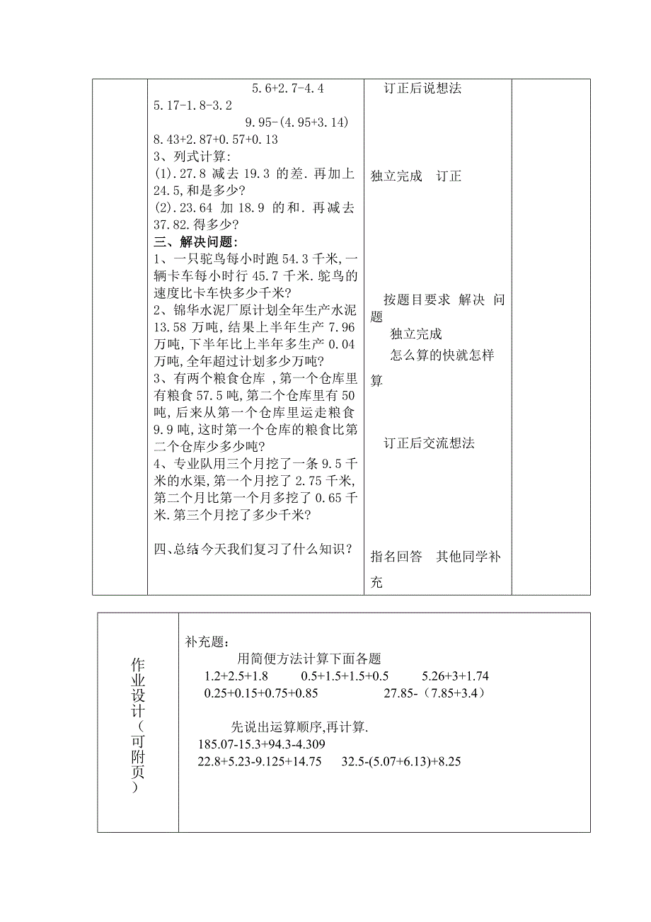 第六课时小数加减法复习课.doc_第3页