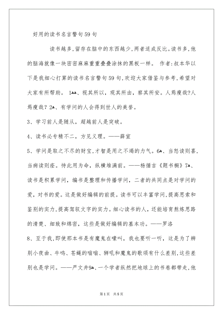 好用的读书名言警句59句_第1页