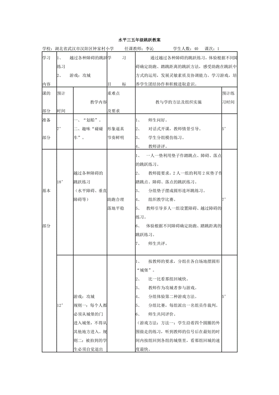 水平三五年级跳跃教案.doc_第1页
