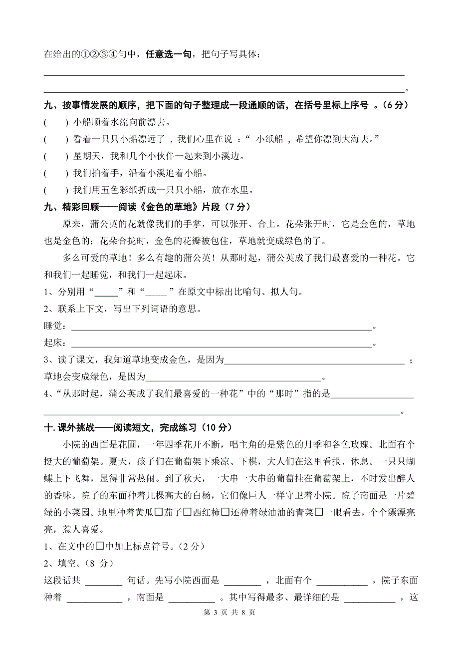 部编版三年级上册语文第一单元测试题_第3页