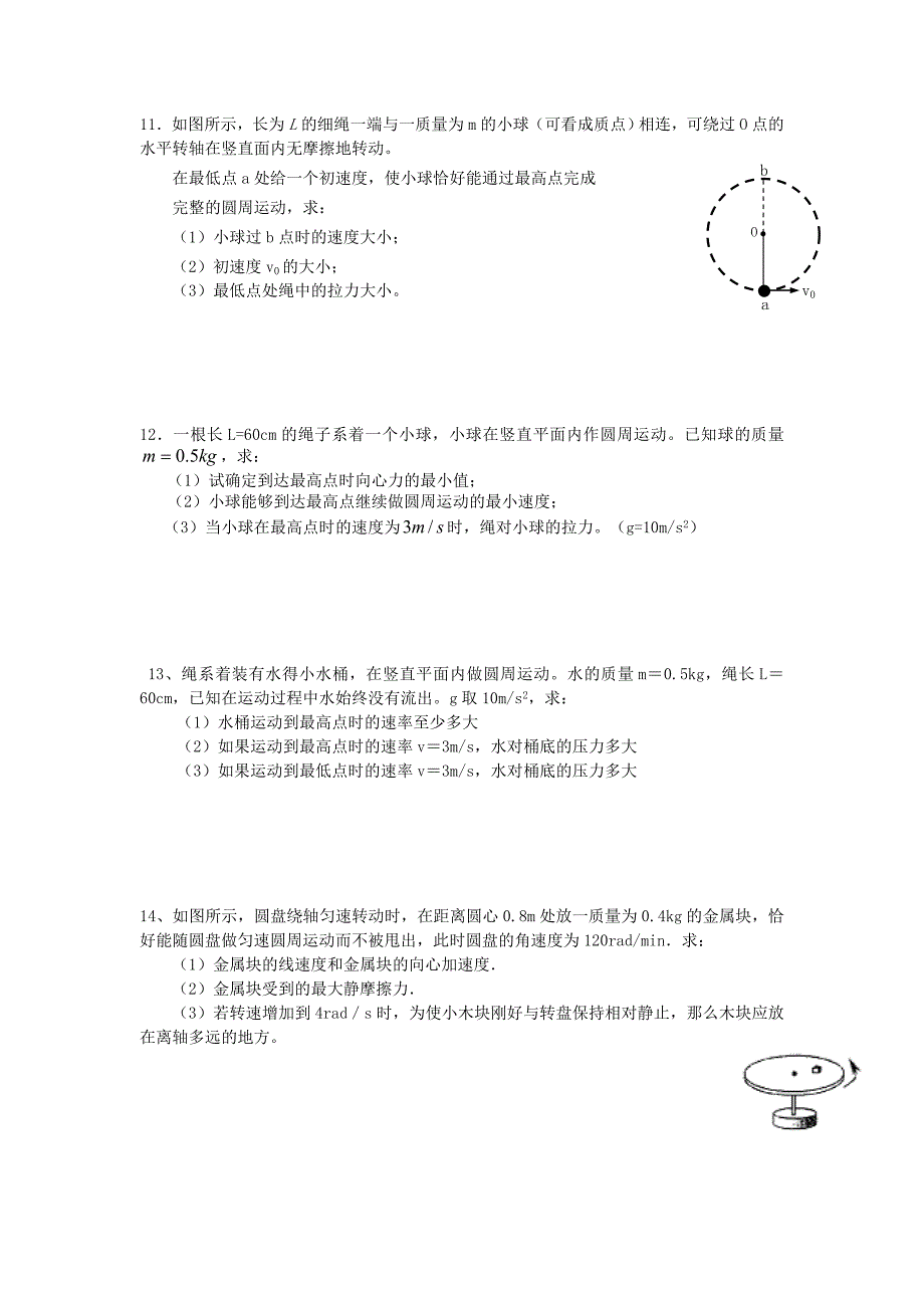 牛顿第二定律计算题专题训练_第3页