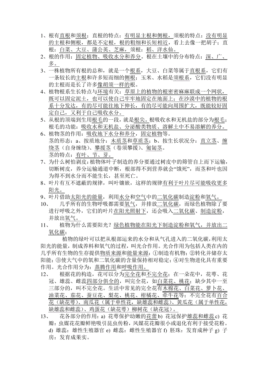 小学五年级上册小学科学知识点总结_第1页