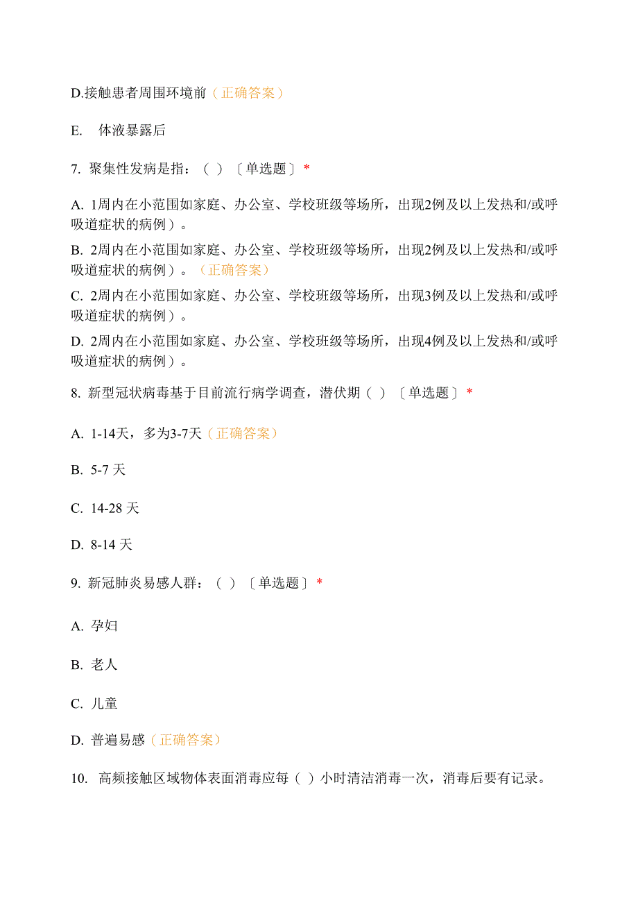 药剂科新冠疫情常态化防控工作第二轮测试题_第3页