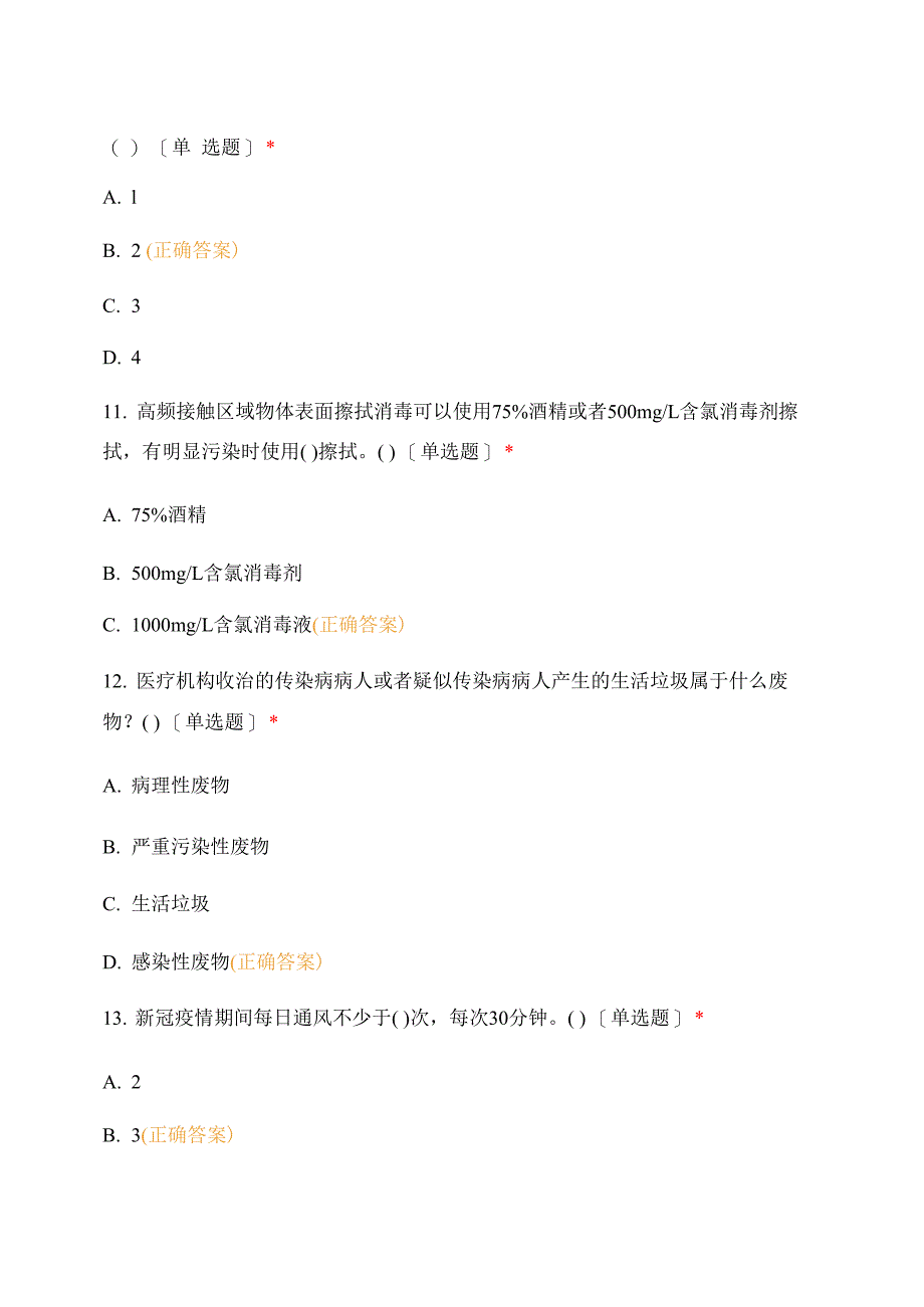 药剂科新冠疫情常态化防控工作第二轮测试题_第4页