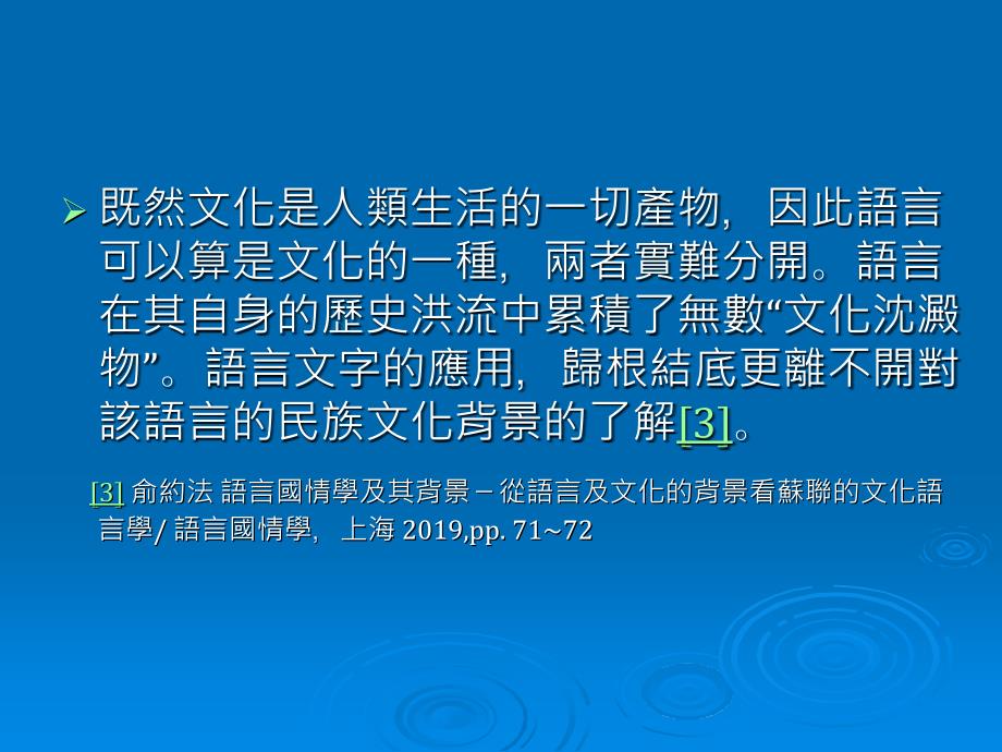 语言与文化PPT资料21页课件_第4页