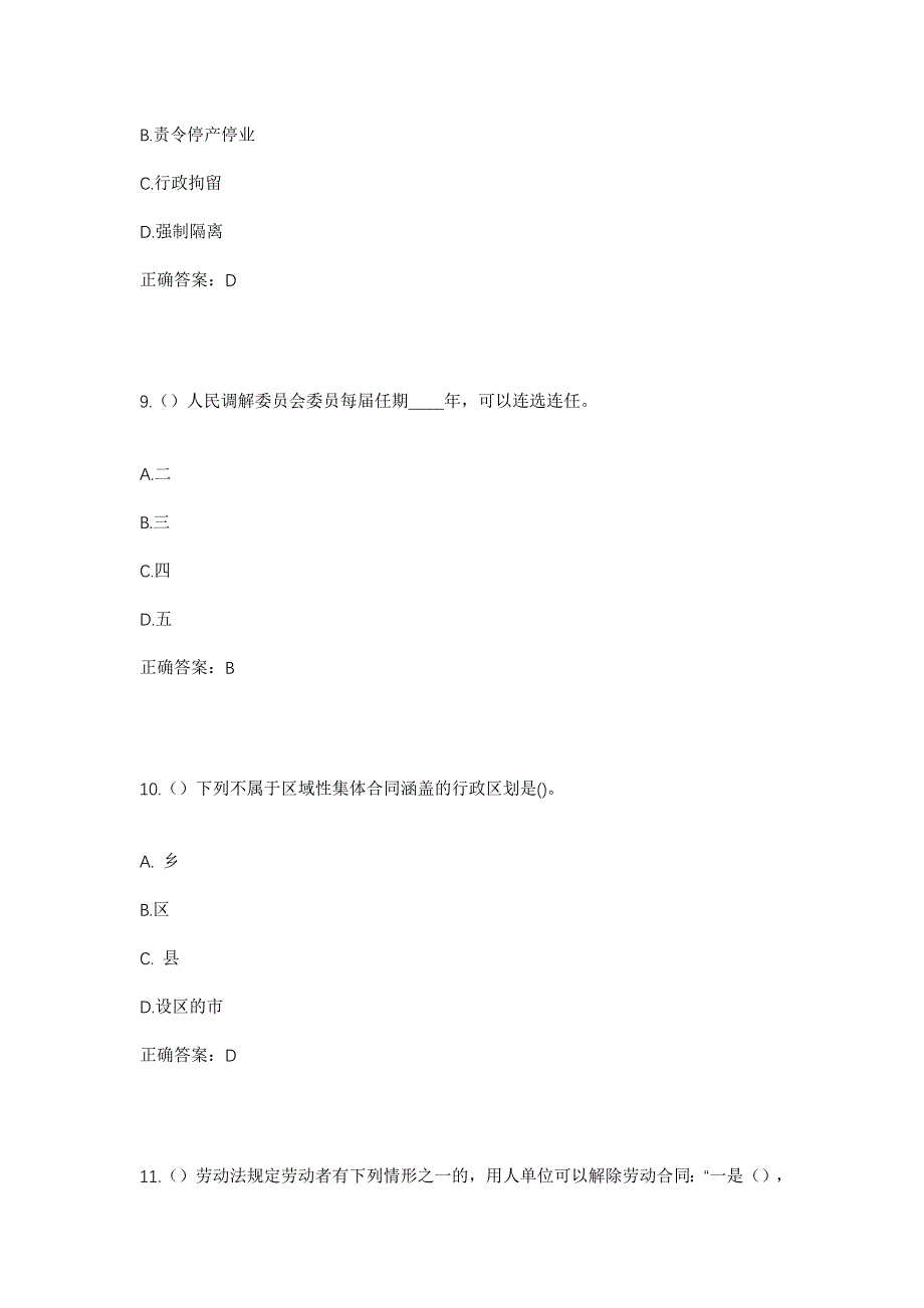 2023年广西崇左市江州区驮卢镇渠立村社区工作人员考试模拟题及答案_第4页