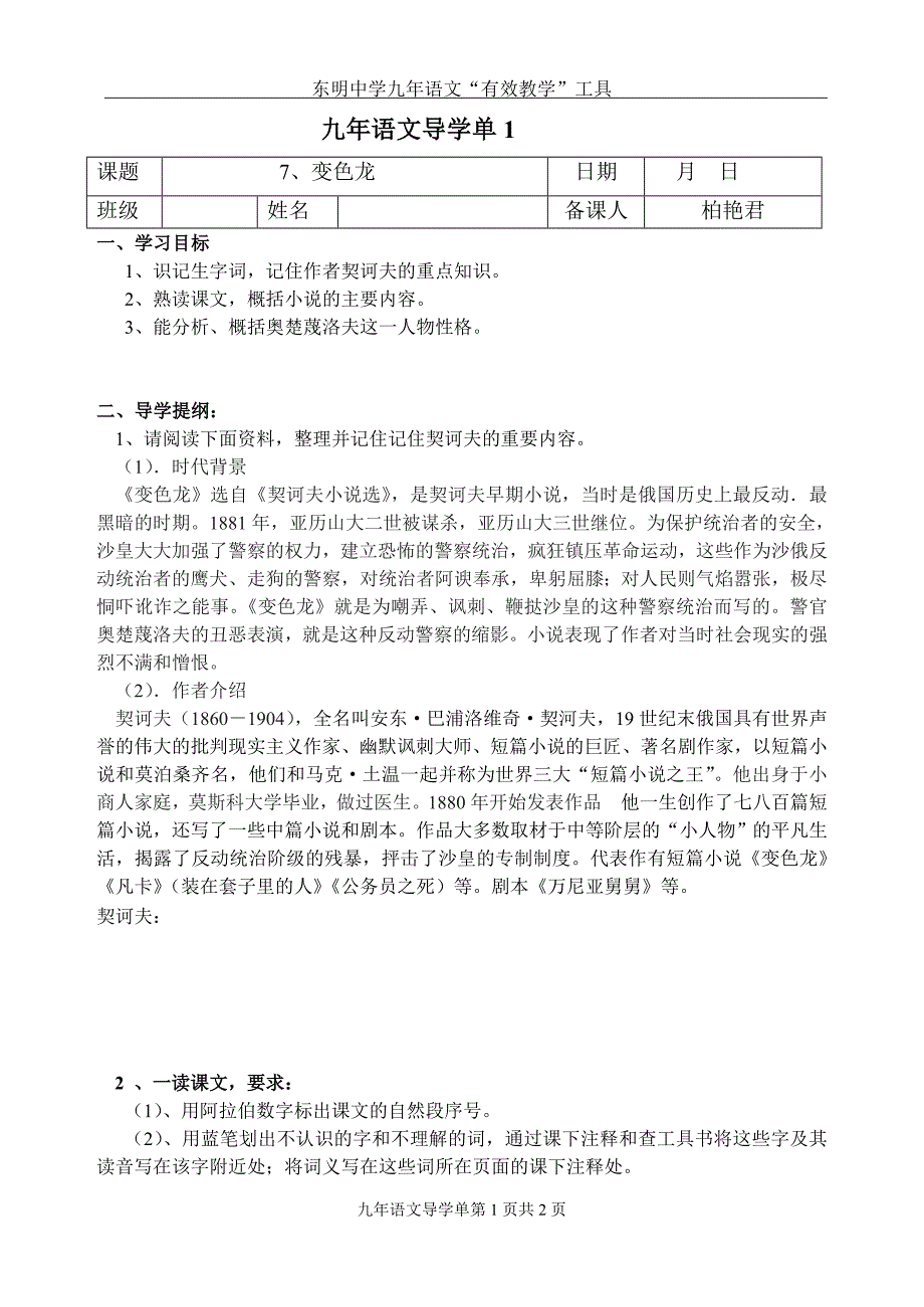 变色龙第一课时导学单_第1页