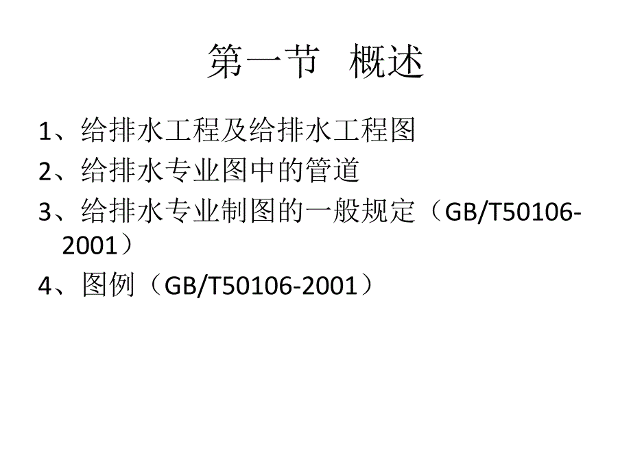 给水排水工程图讲解课件_第2页