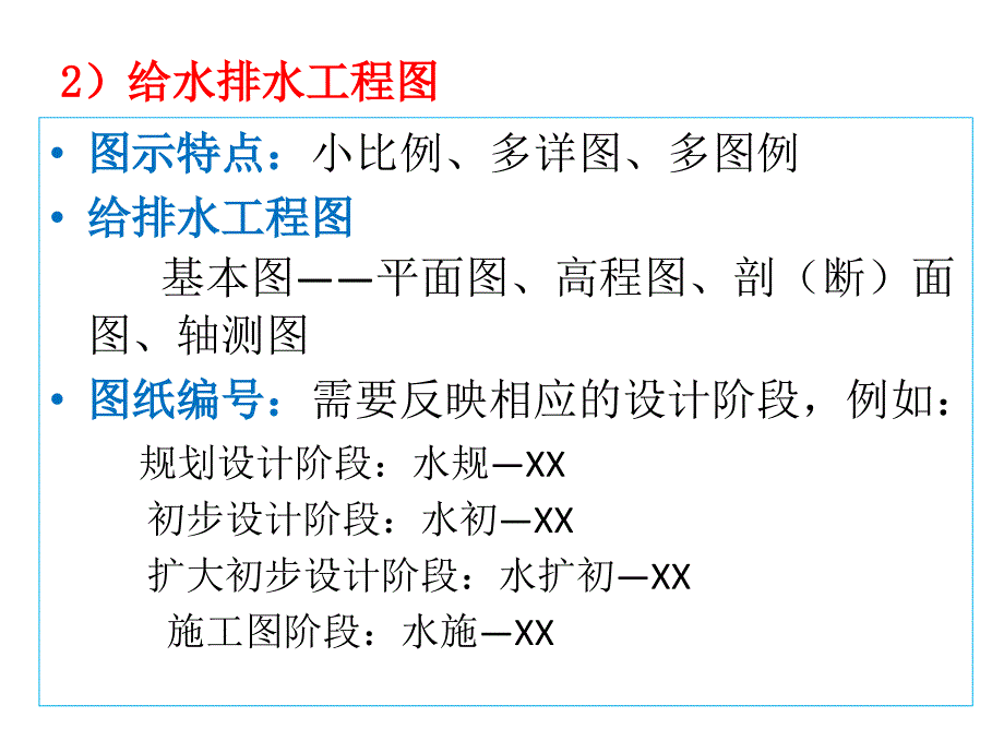 给水排水工程图讲解课件_第4页