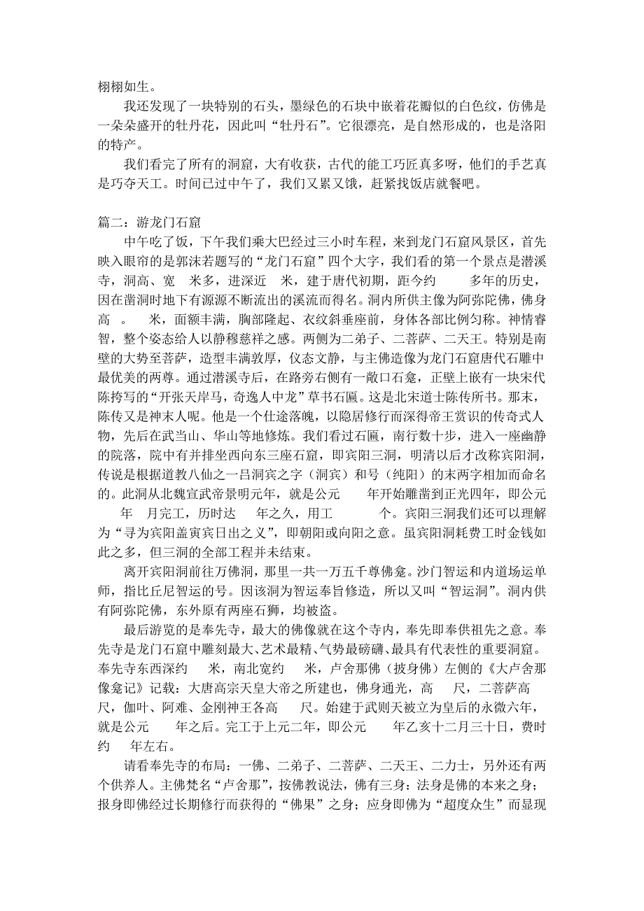 关于龙门石窟的作文1000字记事作文_第2页