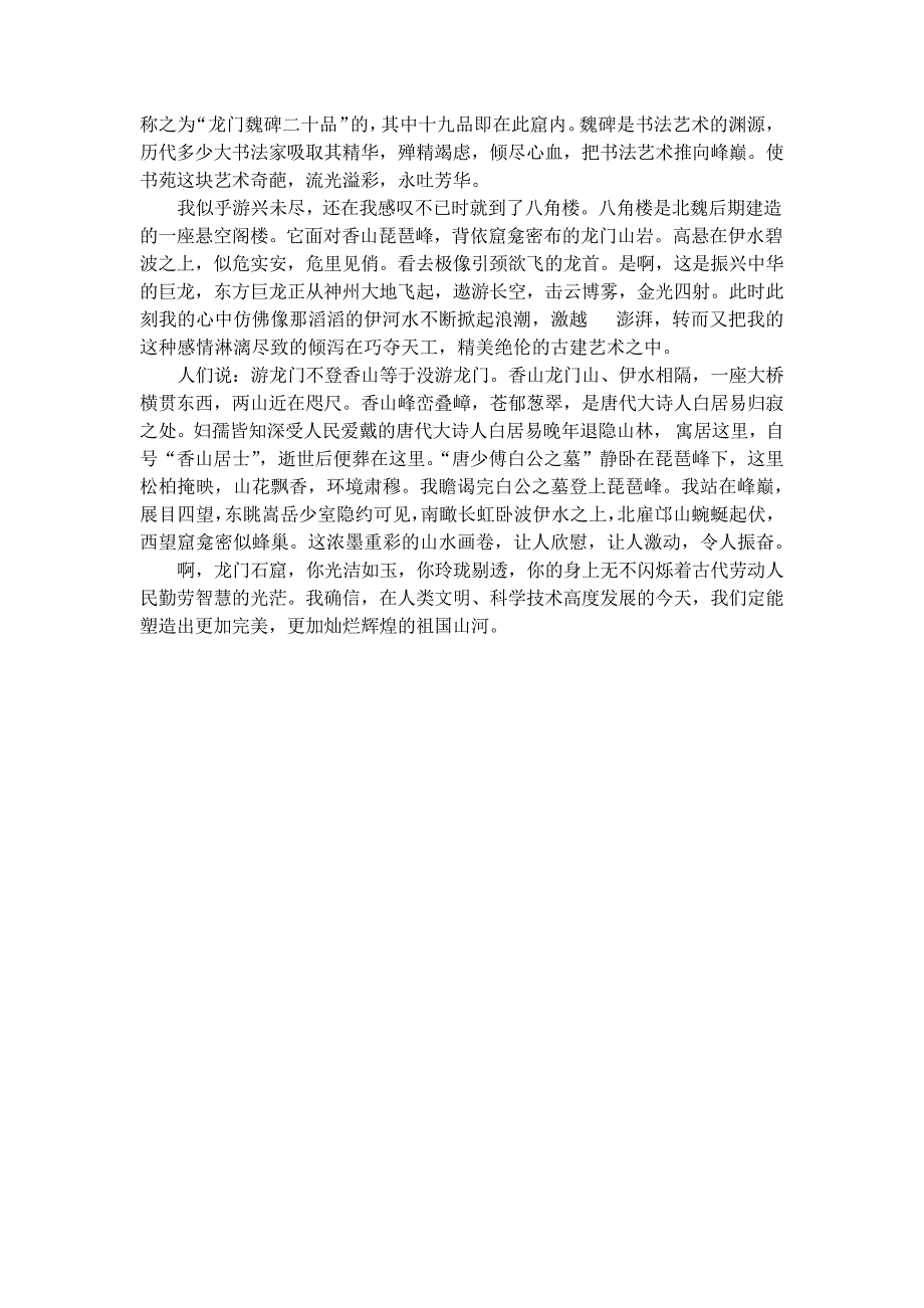 关于龙门石窟的作文1000字记事作文_第4页