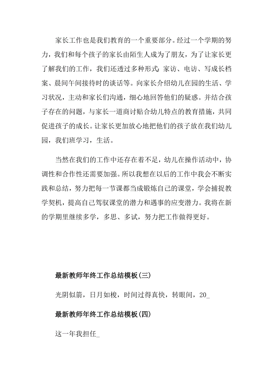 最新教师年终工作总结模板大全_第3页