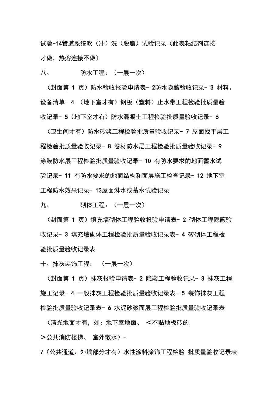 质量管理检验批资料组成程序表_第3页