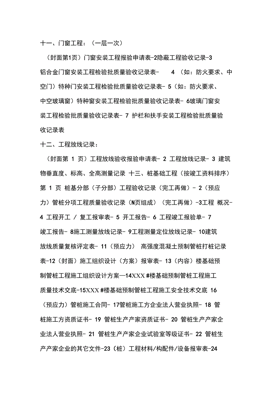 质量管理检验批资料组成程序表_第4页