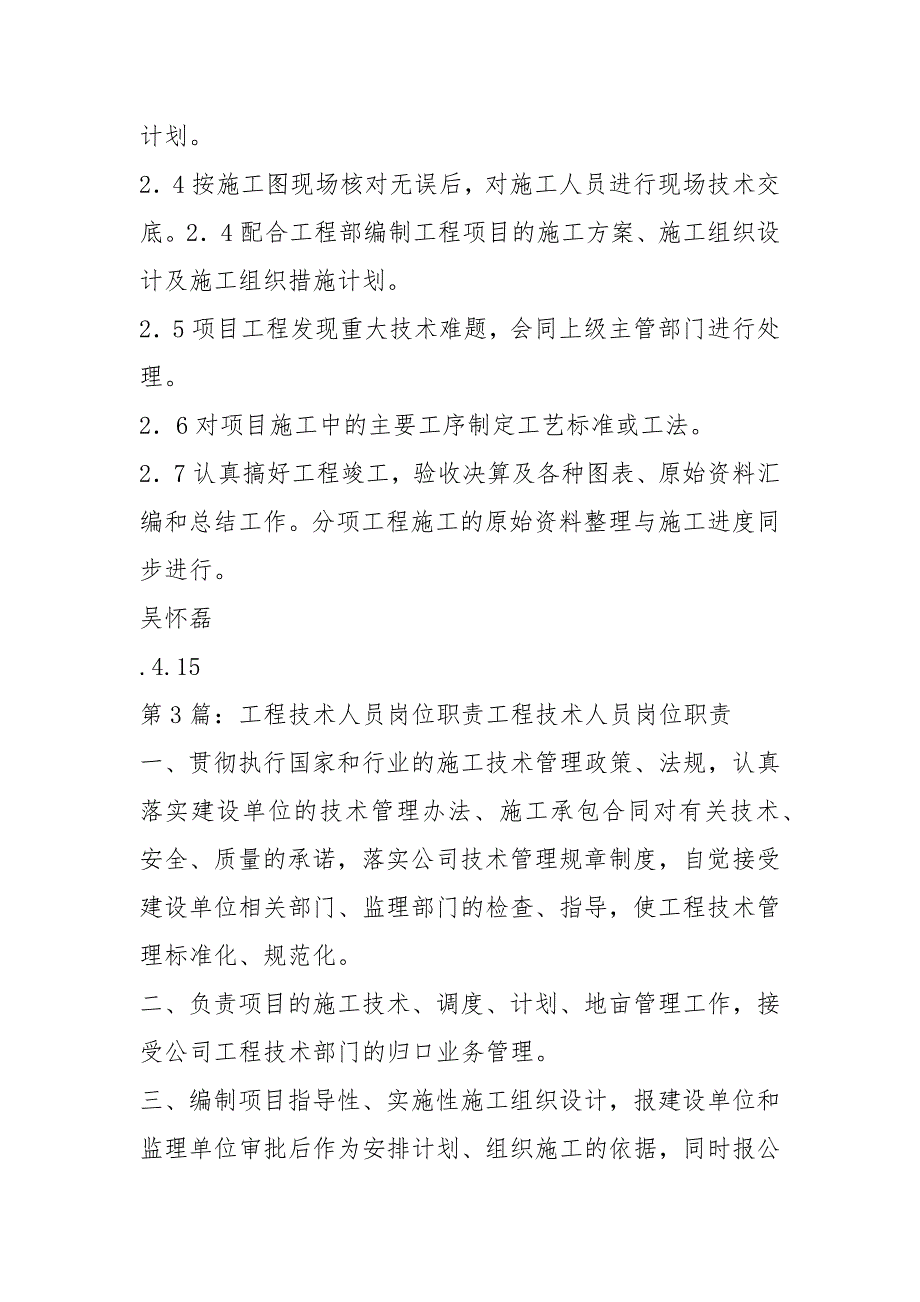 甲方工程技术人员岗位职责（共8篇）_第3页