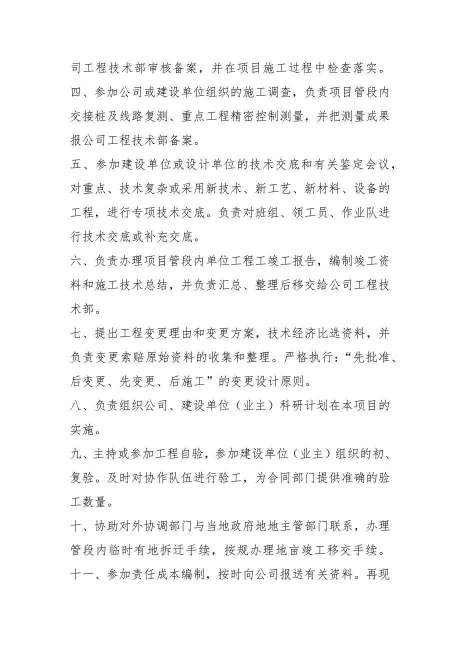 甲方工程技术人员岗位职责（共8篇）_第4页