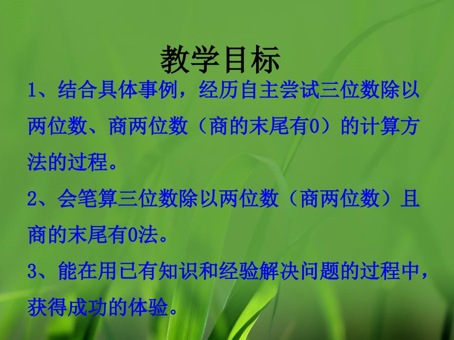 四年级上册数学课件2三位数除以两位数冀教版_第2页