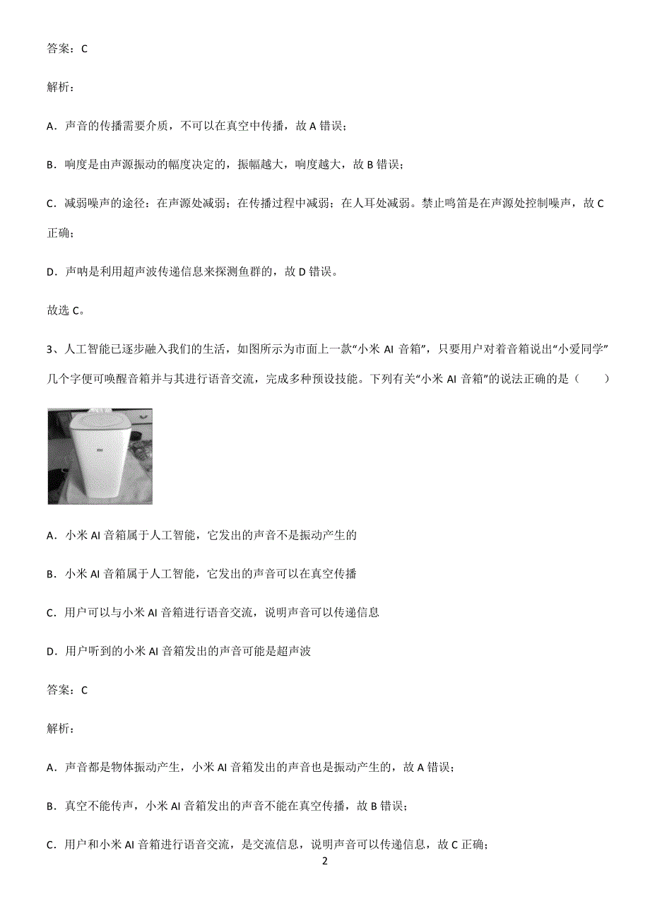 人教版初中物理声的利用与控制解题方法技巧5870_第2页