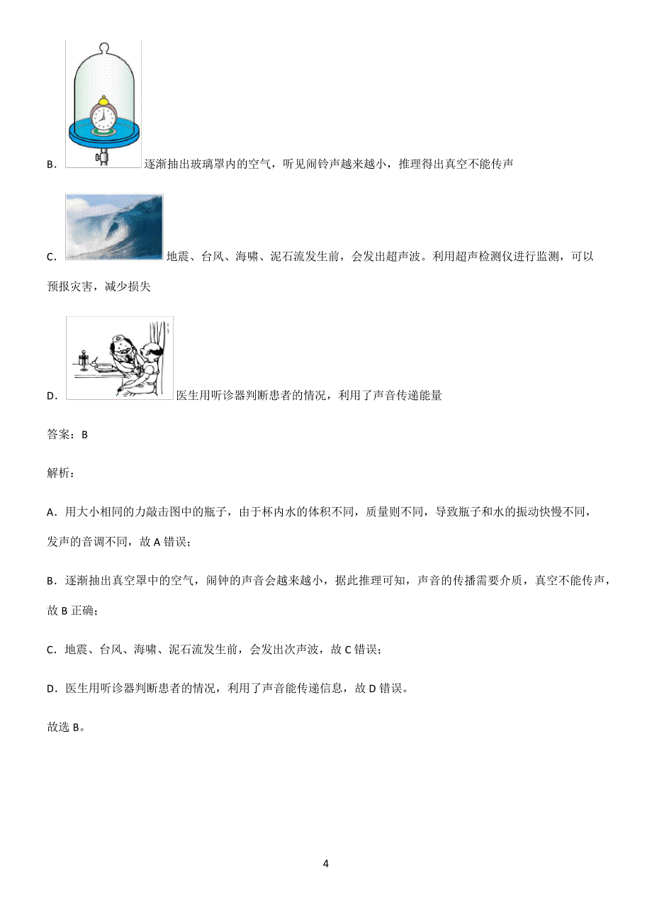 人教版初中物理声的利用与控制解题方法技巧5870_第4页