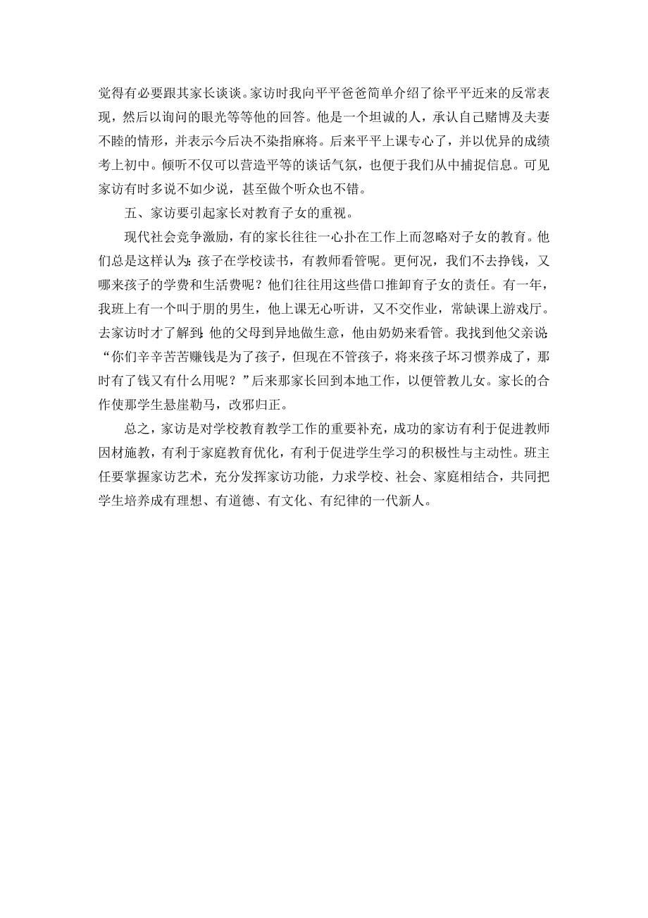 教师家访技巧总结_第5页