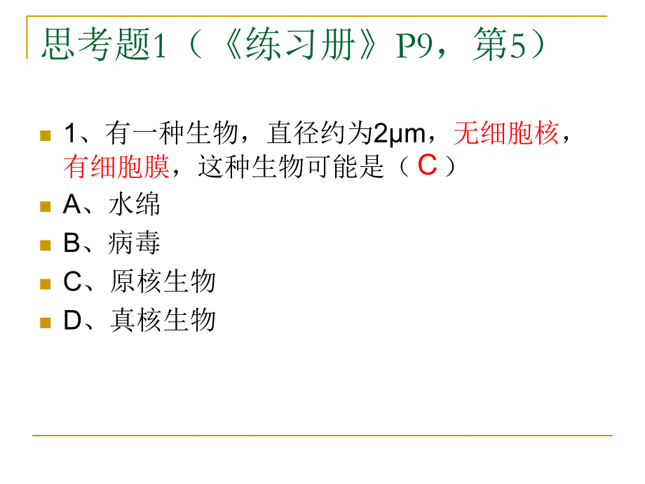 病毒——非细胞形态的生物(新)_第3页