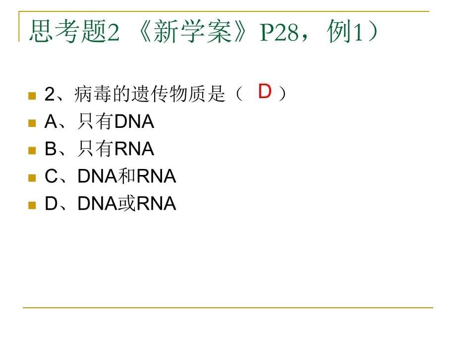 病毒——非细胞形态的生物(新)_第5页