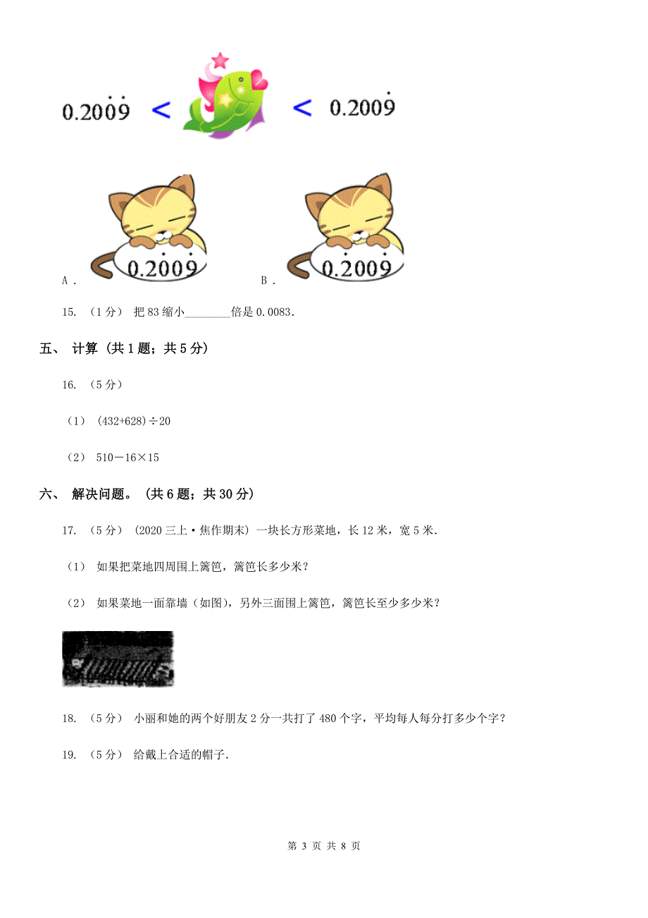 河南省漯河市四年级数学下册期中测试卷（B）_第3页