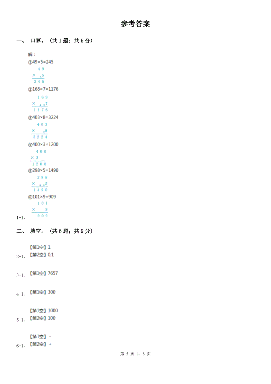 河南省漯河市四年级数学下册期中测试卷（B）_第5页