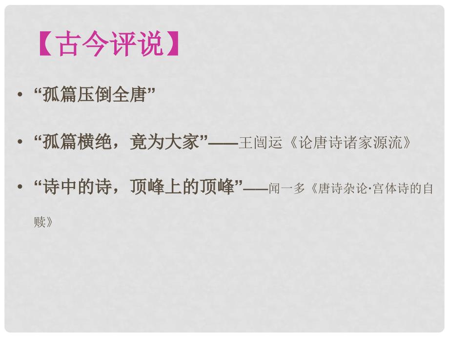 四川省昭觉中学高中语文 江花月夜课件 新人教版选修《古代诗歌散文欣赏》_第2页