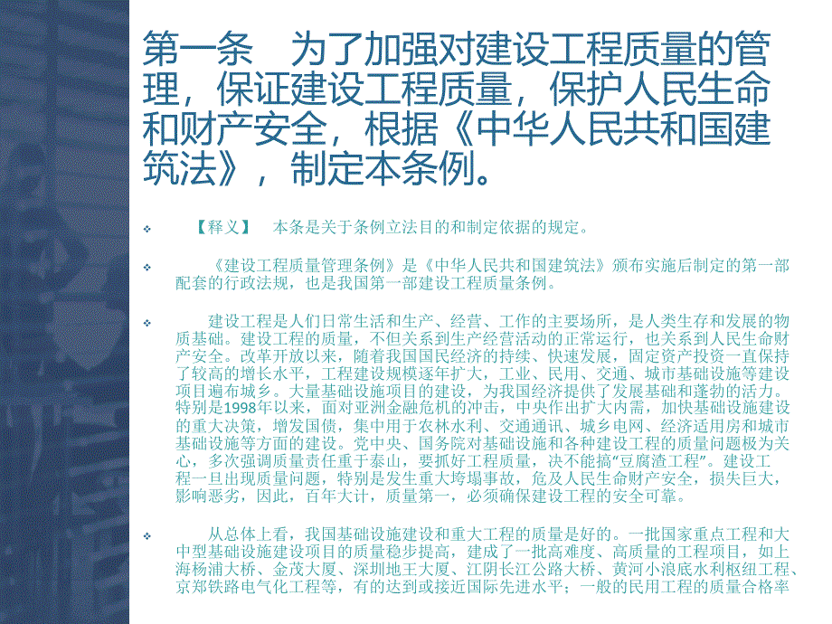 建设工程质量管理条例释义.ppt_第2页