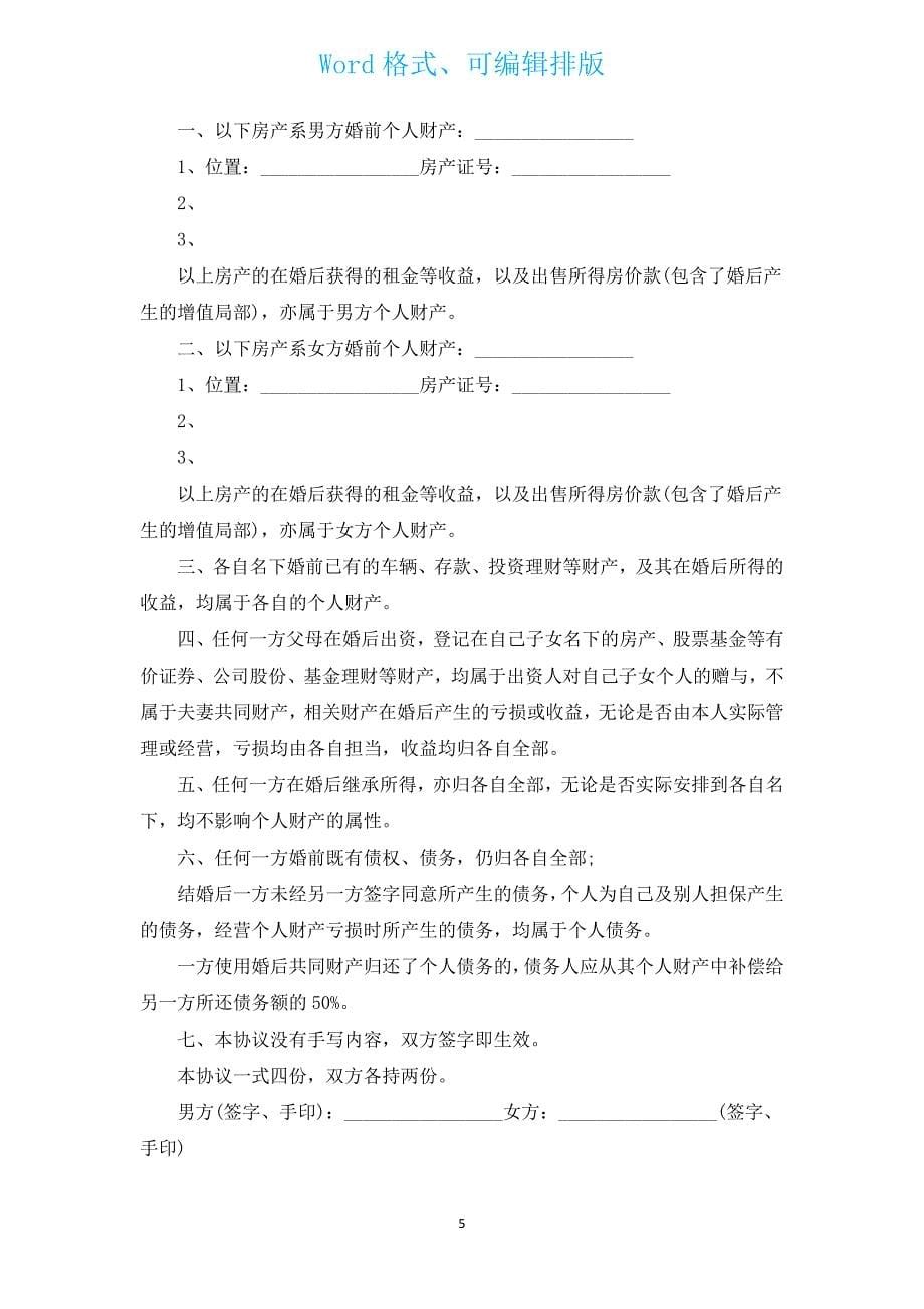 离婚后保险协议书（汇编13篇）.docx_第5页