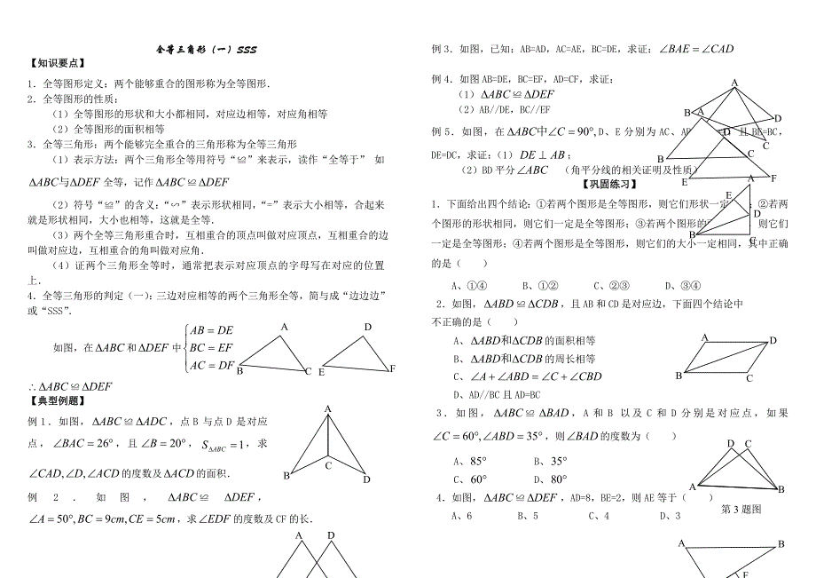 全等三角形证明判定方法分类总结_第1页