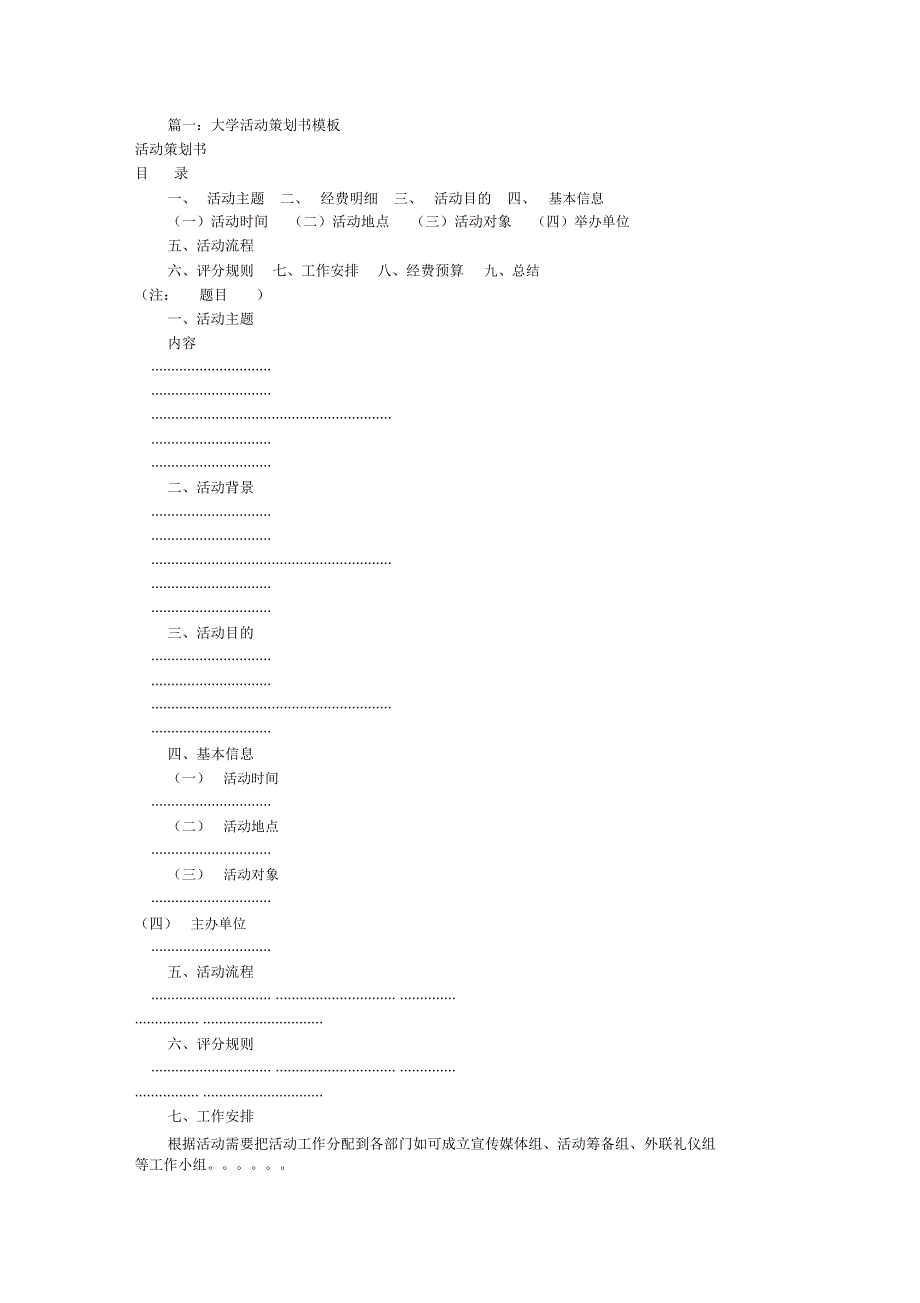 大学策划书格式(共8篇)_第1页