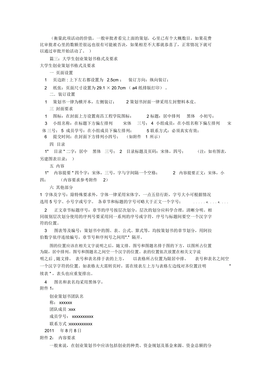 大学策划书格式(共8篇)_第3页