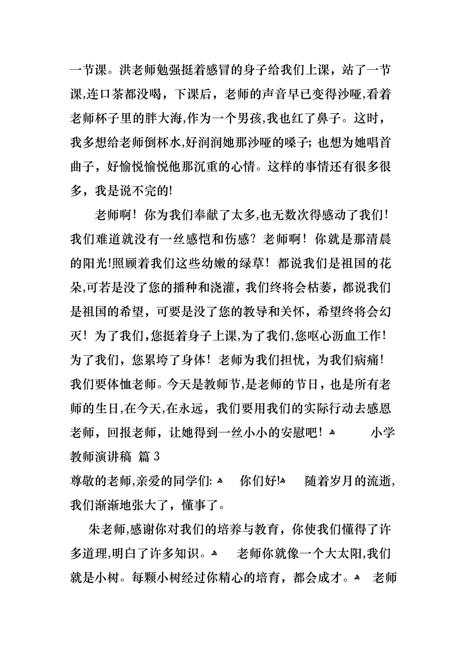 小学教师演讲稿集锦6篇_第3页