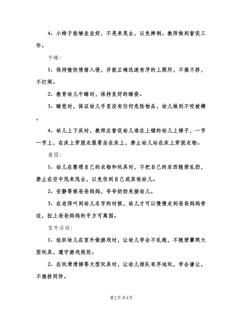 幼儿园小班下学期安全工作计划标准范文（2篇）.doc_第2页